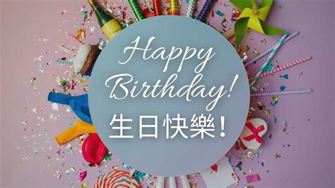 How to Say Happy Birthday in Cantonese: A Heartfelt Guide to Celebrations